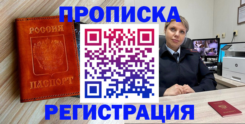 прописка для школы в Клине